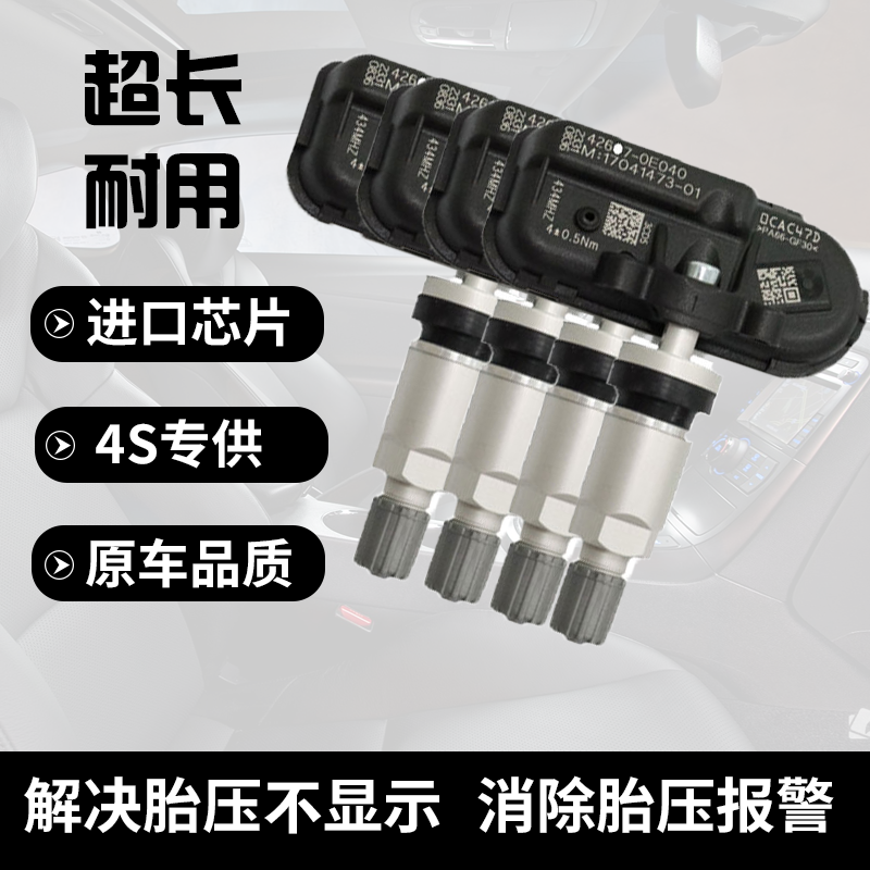 适配丰田塞纳原厂Sienna胎压传感器内置汽车感应器轮胎监测器