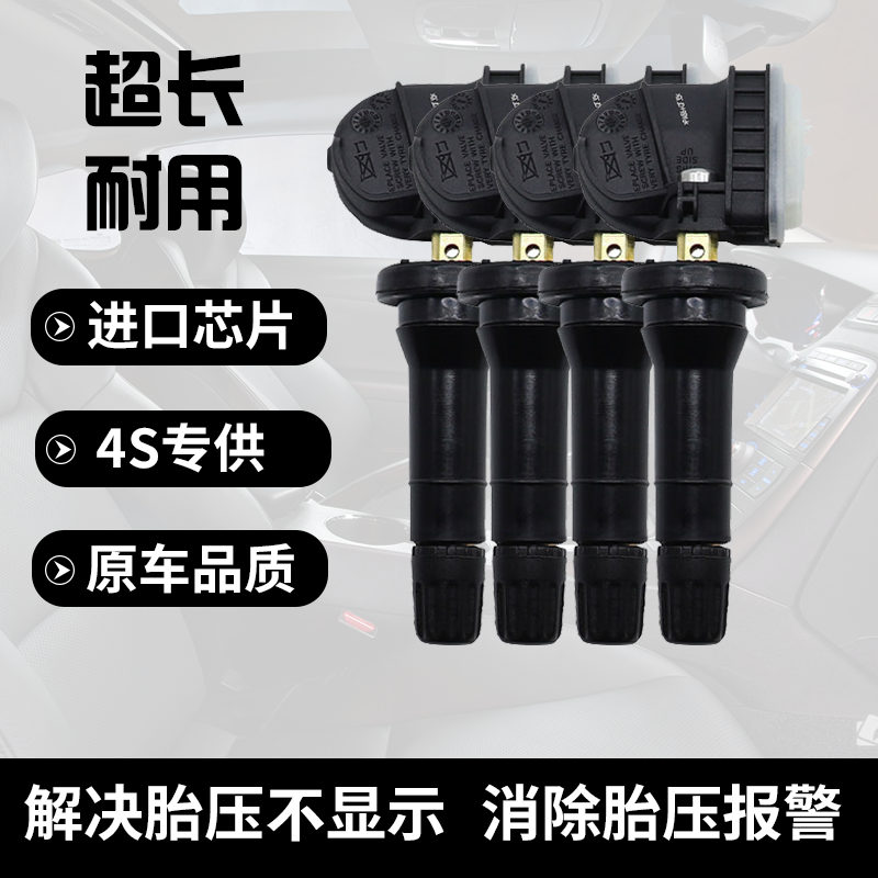 适配哈弗H4胎压监测传感器内置轮胎压力监测感应器胎压计胎压侦测