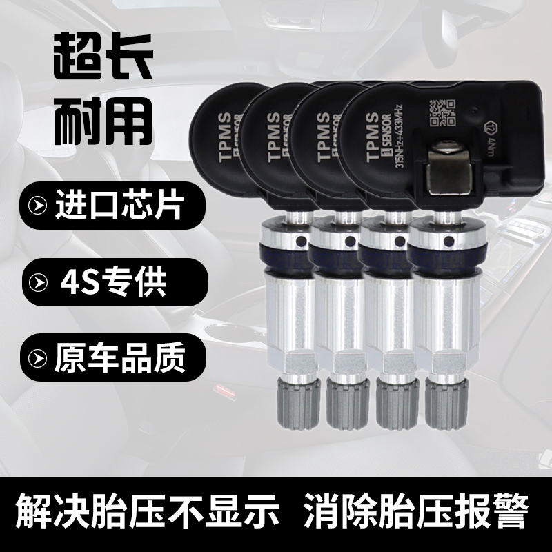 适配云度内置胎压传感器