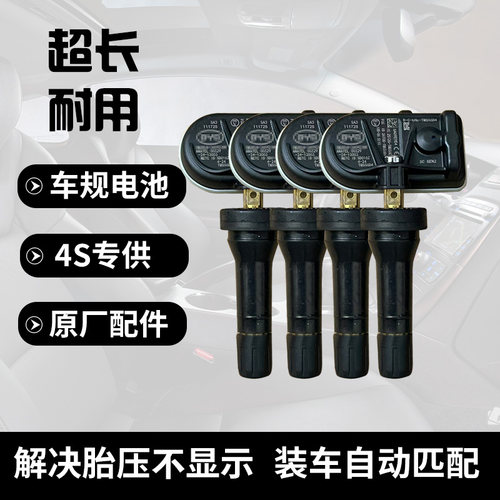 适配原厂胎压监测传感器比亚迪大唐EV轮胎压力感应检测器自动匹配