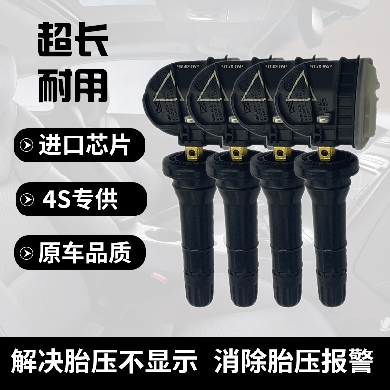适配吉利帝豪原厂胎压传感器