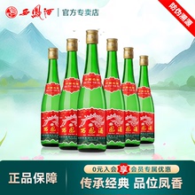 陕西西凤酒55度45度绿瓶高脖凤香型白酒纯粮食口粮酒整箱瓶装盒装