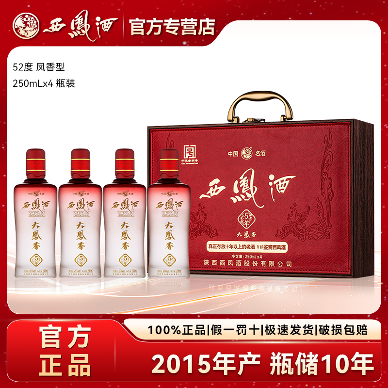 西凤酒52度凤香型纯粮食白酒