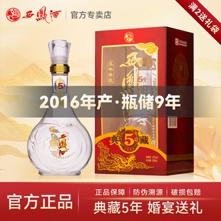 宴请送礼凤香型白酒 礼盒装 西凤酒5年45度五年典藏500ml 1瓶盒装