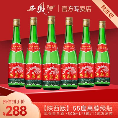 陕西版西凤酒55度老绿瓶纯粮食酒