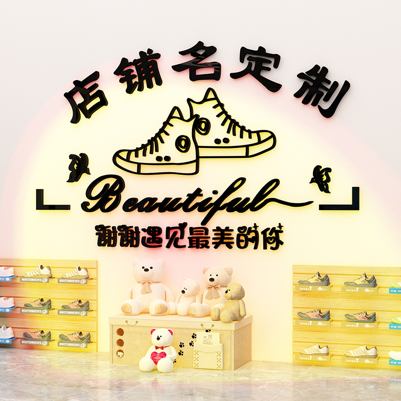 男女鞋店背景墙面装饰画3d广告贴纸logo设计店名定制潮牌前台布置