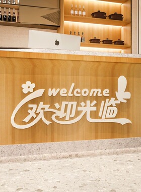 骏宵奶茶吧台亚克力立体墙贴