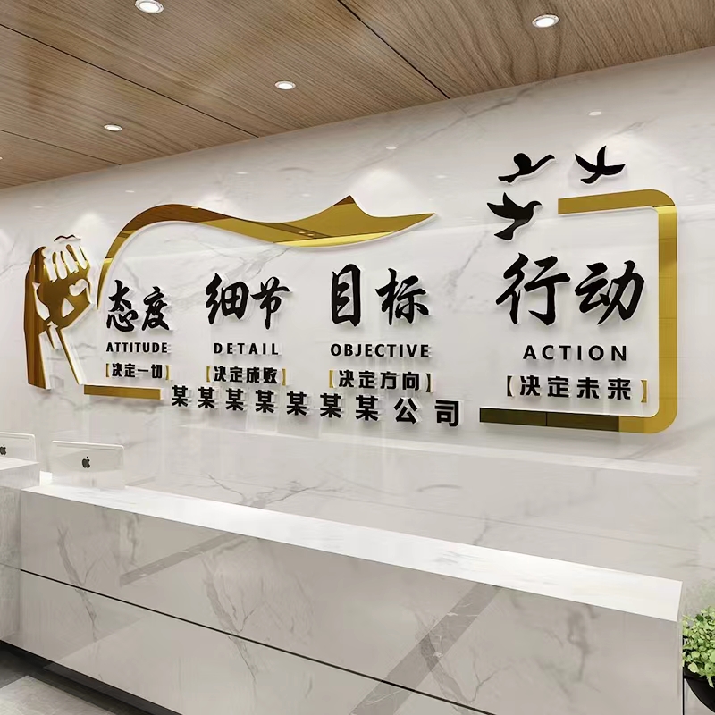 公司企业文化墙励志墙贴办公会墙面装饰3d立体墙纸贴画亚克力自粘