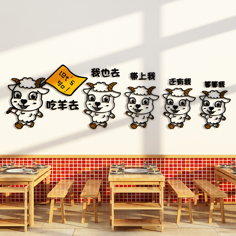 羊肉馆墙面装饰画铜火锅店海报老北京涮烧烤羊汤3d墙贴纸壁画羊杂