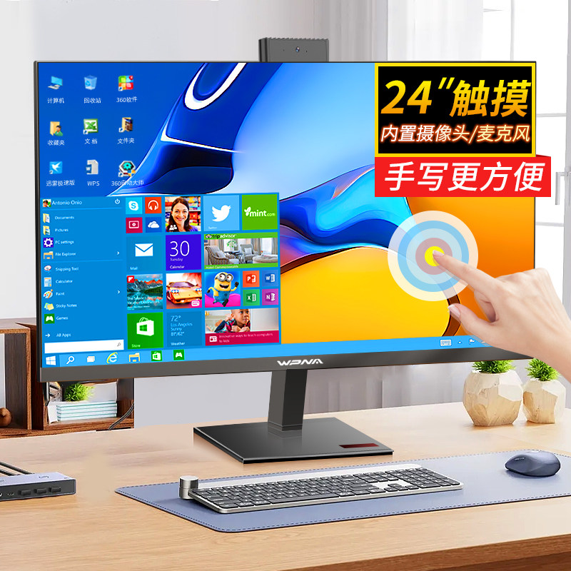 玮普纳24英寸手写触摸屏一体机电脑十四代i3/i5/i7独显高配家用办公商务设计电竞LOL吃鸡游戏台式全套整机
