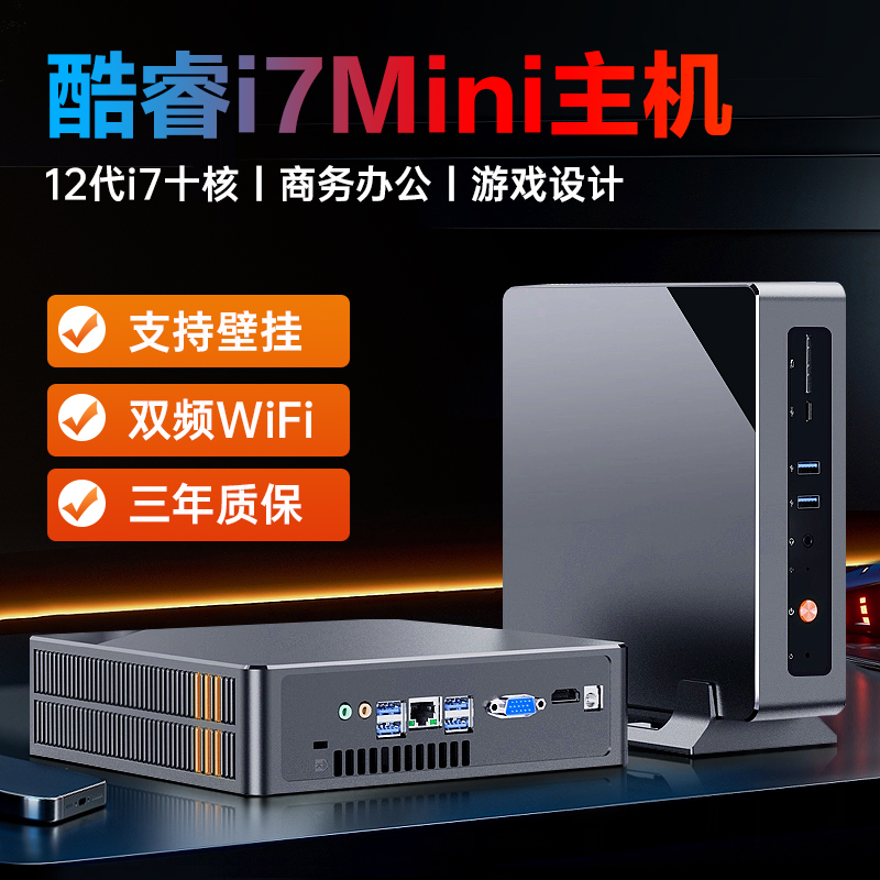 微型mini迷你主机台式电脑全套