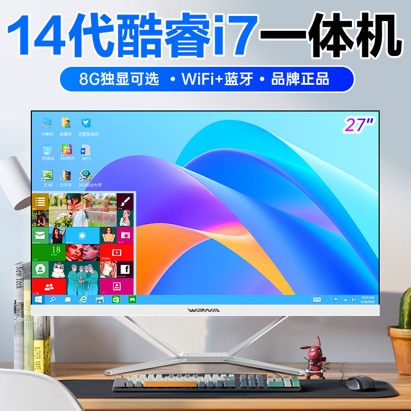 14代酷睿i5i7超薄台式一体机电脑