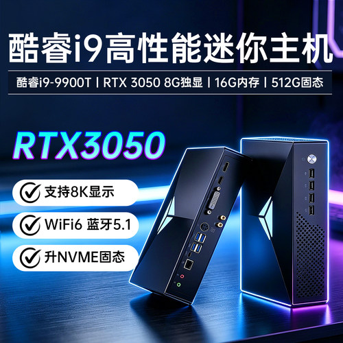 游戏独显微型MINI迷你主机
