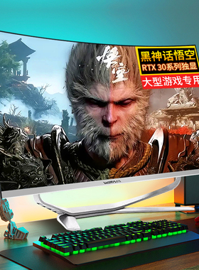 玮普纳超薄曲面屏一体机电脑黑神话悟空大型游戏RTX5060 8G独显高配家用办公商务设计电竞直播台式全套整机