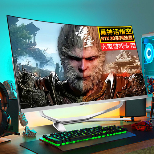 黑神话悟空游戏曲面屏一体机电脑