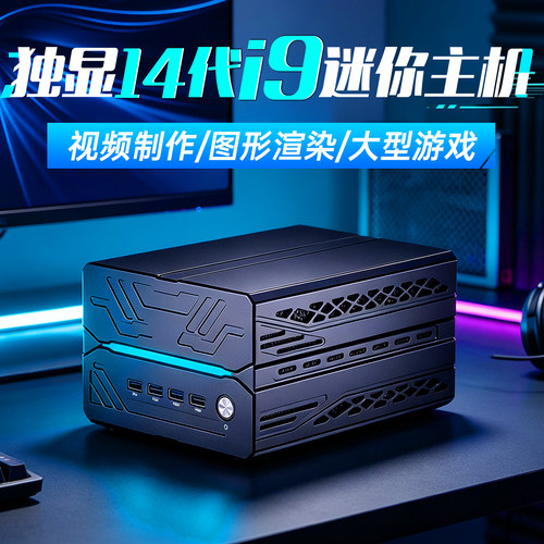 微型MINI游戏独显迷你主机