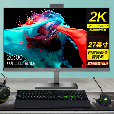 27英寸2K高清大屏一体机电脑