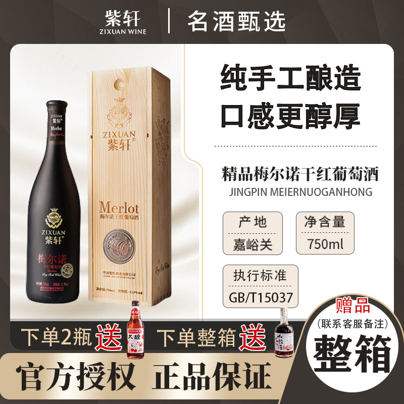 紫轩精品梅尔诺干红葡萄酒750ml礼盒装低度微醺干型红酒整箱礼盒