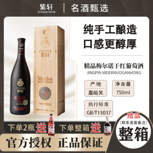 低度微醺干型红酒甘肃特产 紫轩精品梅尔诺干红葡萄酒750ml礼盒装