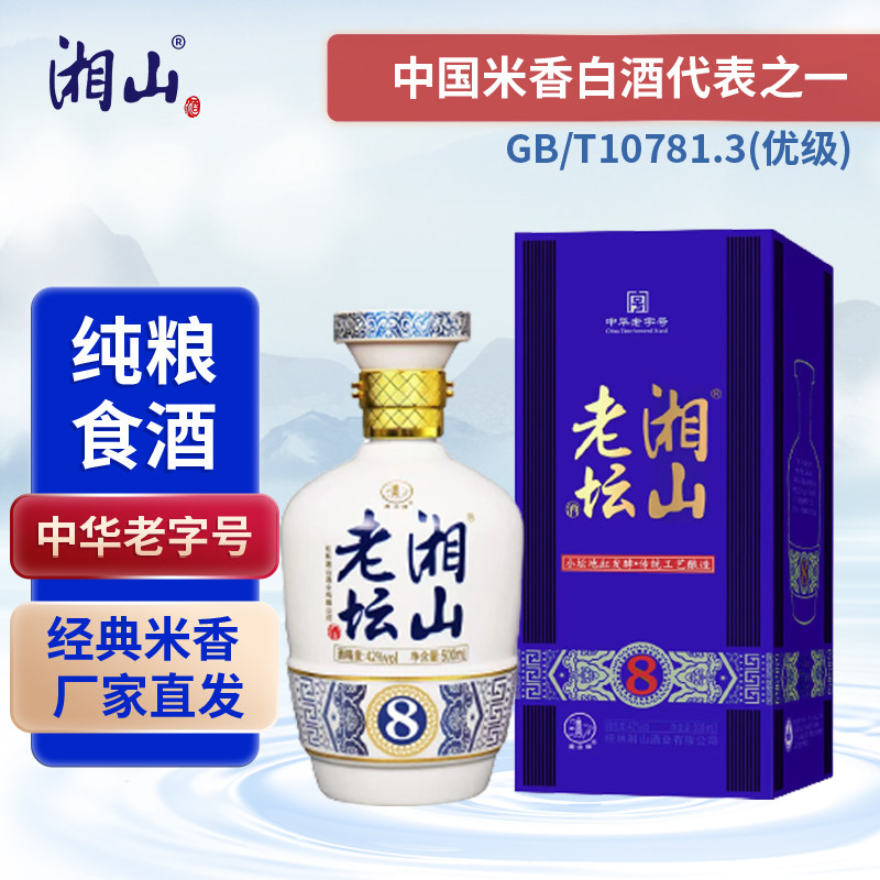 【酒厂直发】42°湘山牌老坛8年米香型白酒500ml粮食酒广西特产酒