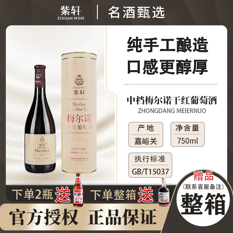 紫轩中档梅尔诺干红葡萄酒礼盒装低度微醺晚安少女酒爆款超值推荐