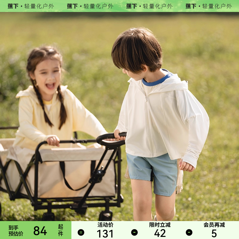 蕉下儿童防晒衣夏凉感透气防晒服男童女童防晒外套薄款上衣皮肤衣