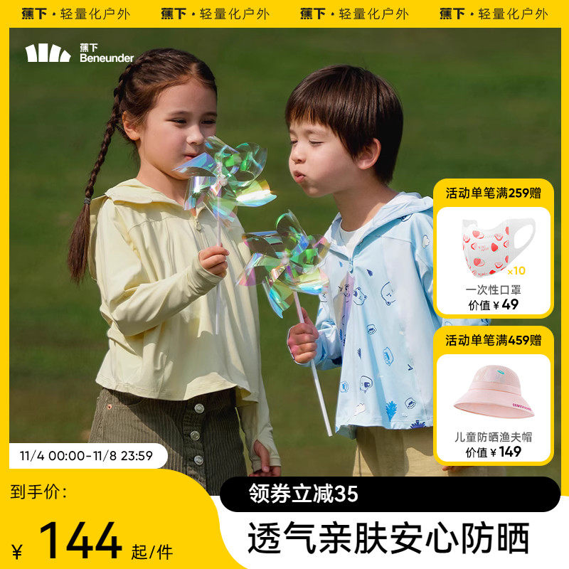 蕉下儿童防晒衣男女童大小童宝宝薄款外套透气亲肤防紫外线防晒服怎么看?