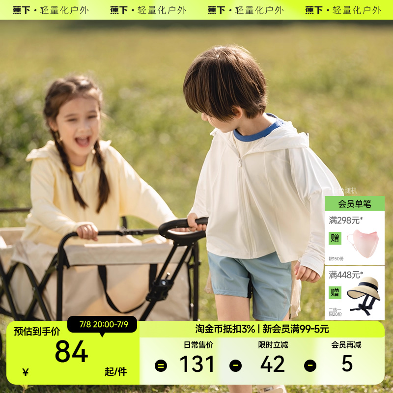 蕉下儿童防晒衣夏凉感透气防晒服男童女童防晒外套薄款上衣