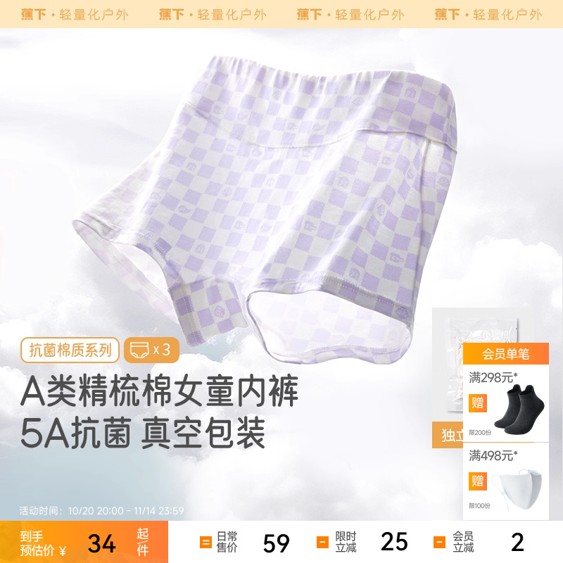 蕉下棉质女童柔软高弹不勒内裤