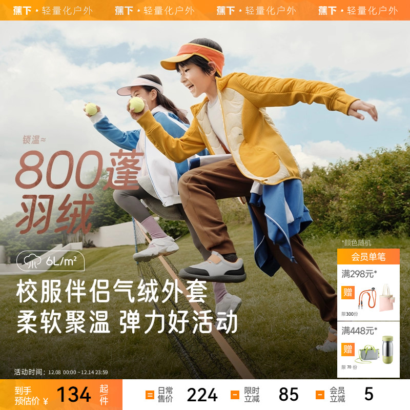 儿童轻薄万粒绒外套蕉下