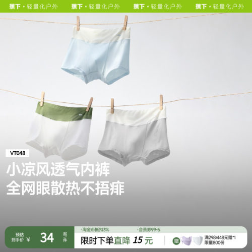 蕉下宝宝轻柔透气抗菌男女童内裤