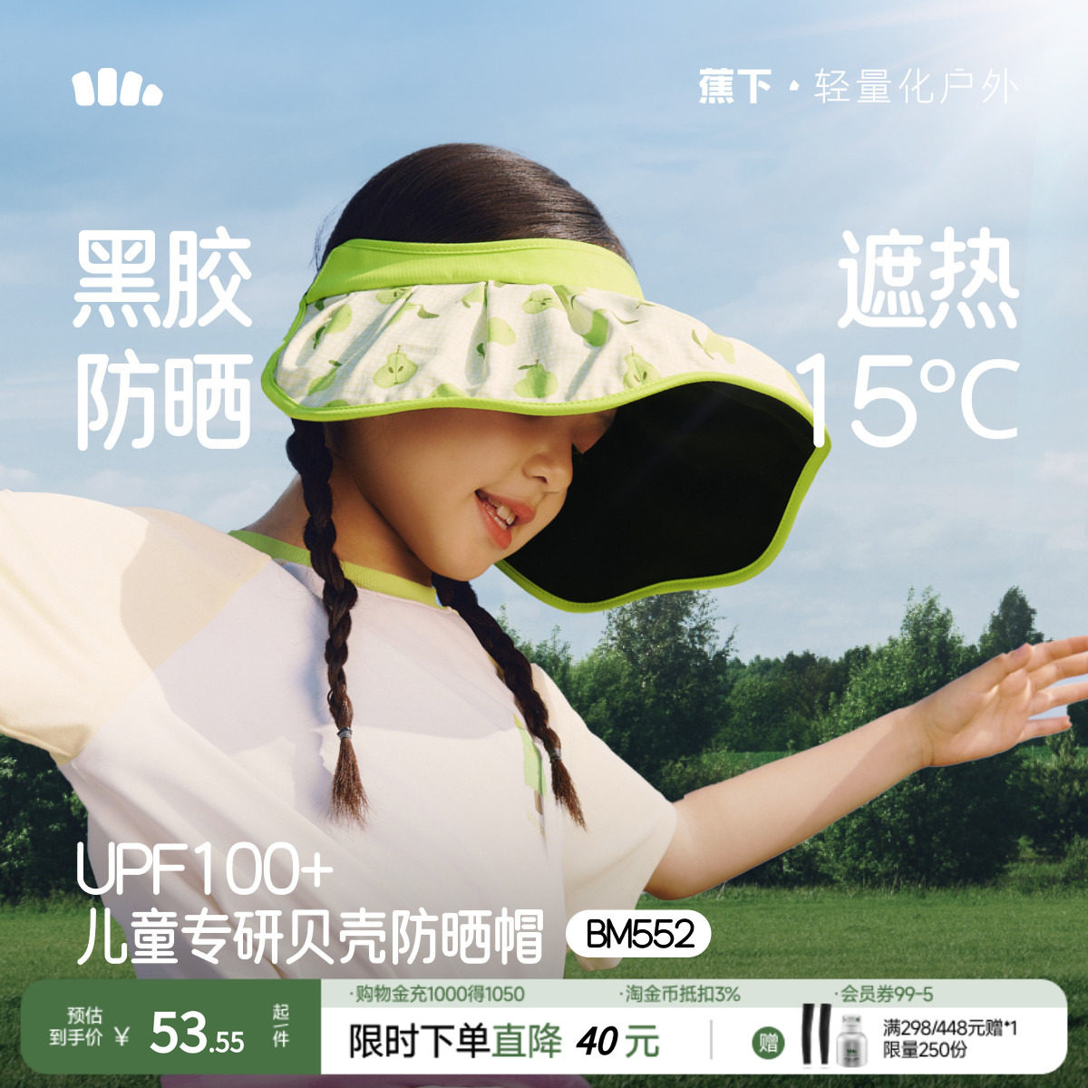 蕉下儿童贝壳帽BM552黑胶防晒帽子夏季防晒帽男童女童遮阳帽夏