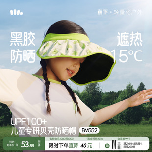 蕉下儿童贝壳帽BM552黑胶防晒帽子夏季 防晒帽男童女童遮阳帽夏