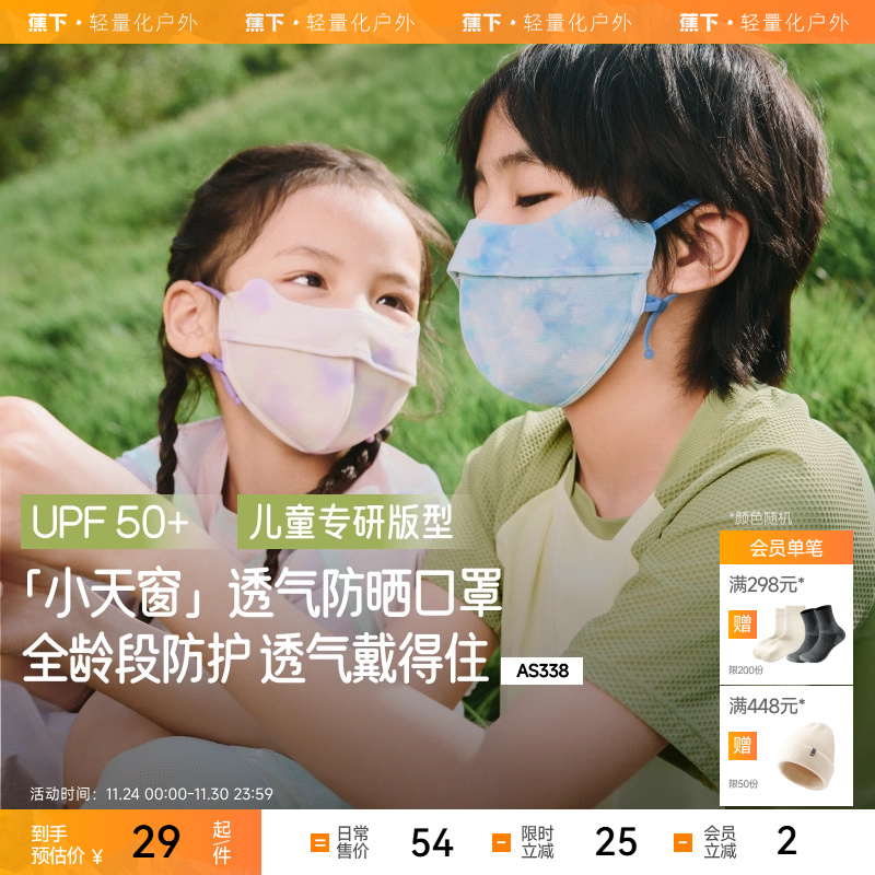蕉下儿童防晒口罩AS338透气防紫外线男女童防晒面罩夏季2025新品