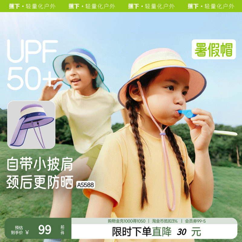 蕉下儿童护颈渔夫防晒帽AS588夏季遮阳帽渔夫帽男童女童户外帽子