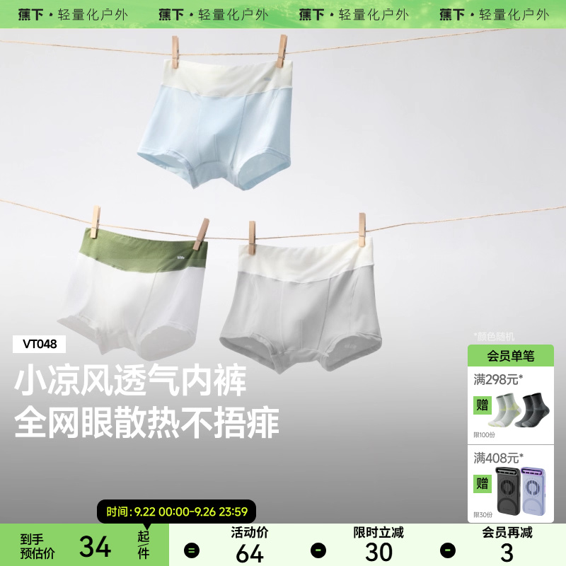 蕉下宝宝轻柔透气抗菌男女童内裤