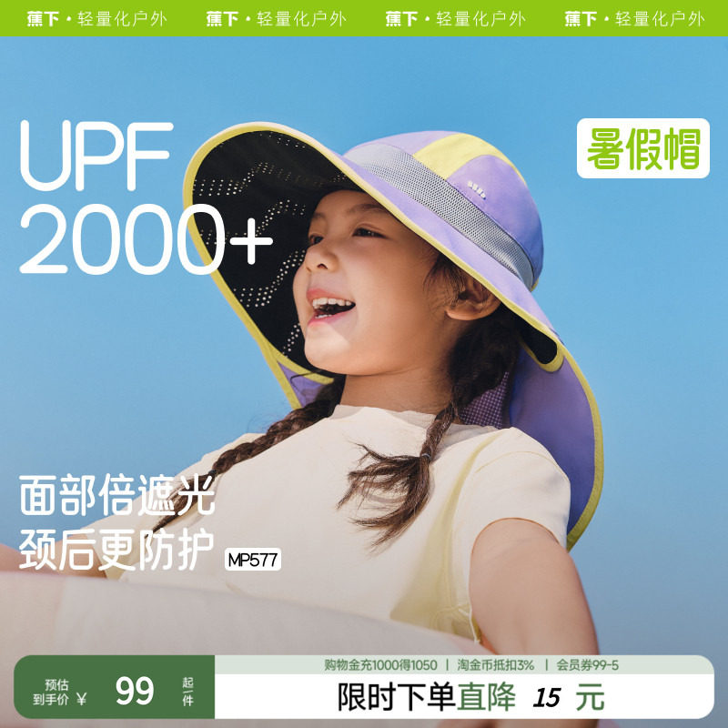 蕉下儿童防晒帽MP577透气披肩全防护男女孩童轻便帽子夏季遮阳帽