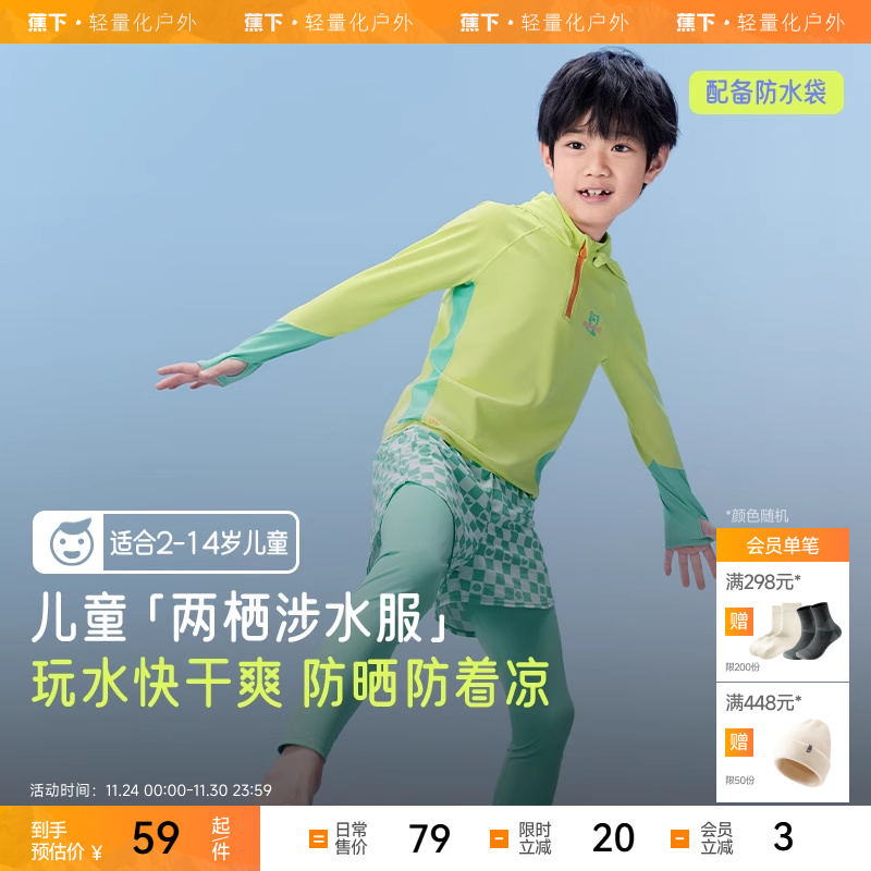 儿童分体防晒泳衣蕉下