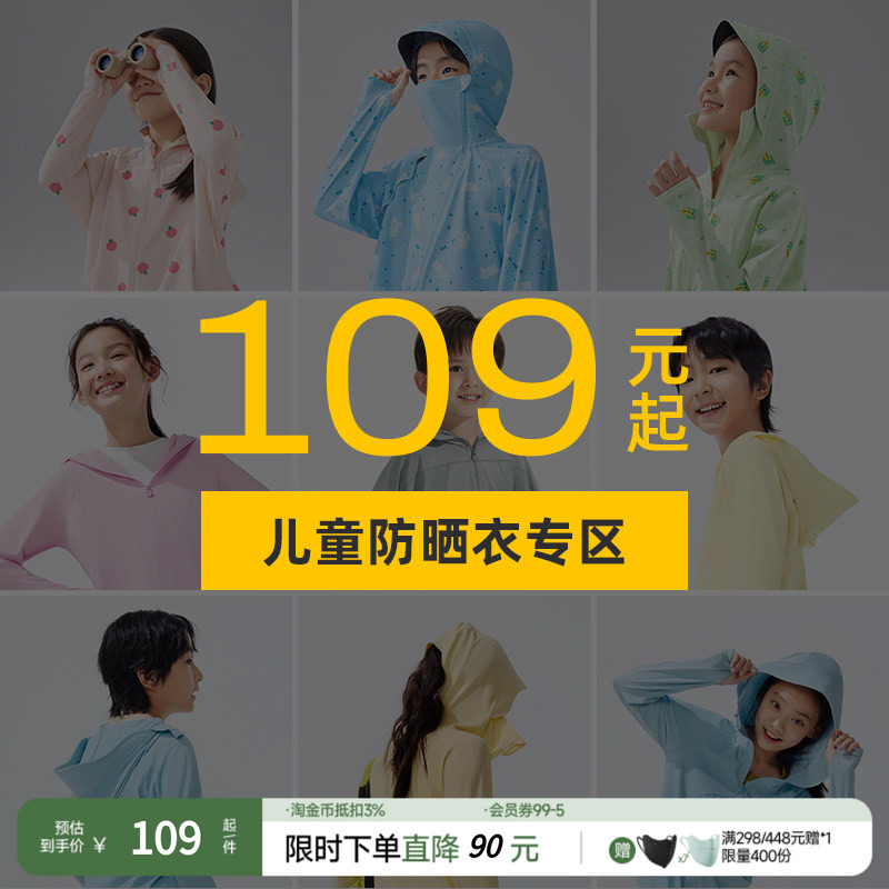 蕉下儿童防晒衣夏凉感透气防晒服男童女童防晒外套薄款上衣皮肤衣