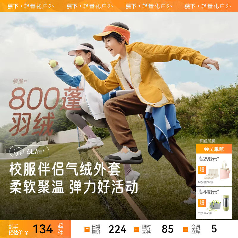 蕉下儿童气绒外套CL97624男女童保暖防寒抗静电摇粒绒上衣气绒服,童装/婴儿装/亲子装,普通外套,淘宝优惠券,粉丝福利购,淘宝优惠卷