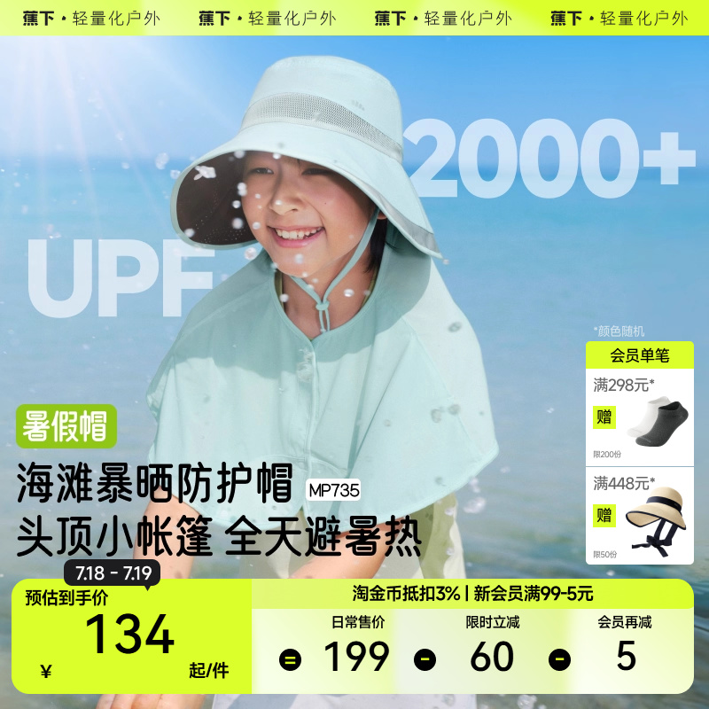 蕉下儿童氢银壳防暴晒全防护防晒帽MP735男童女童户外遮阳帽帽子