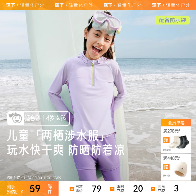 蕉下儿童泳衣防嗮速干