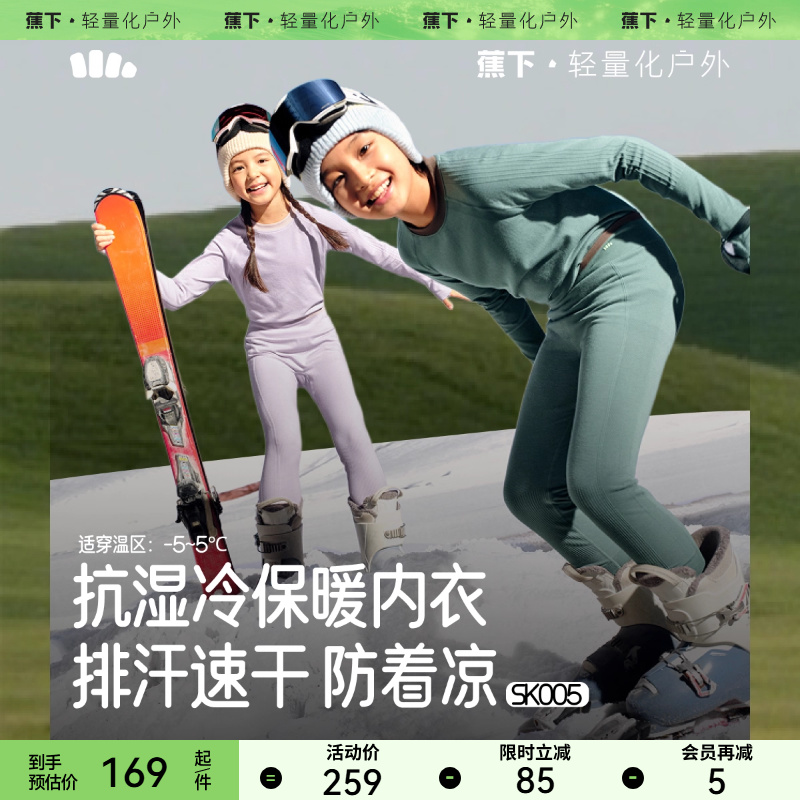 蕉下儿童运动功能内衣套装