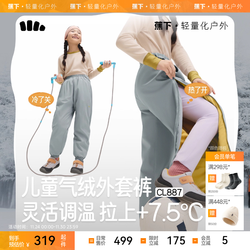 蕉下儿童气绒外套裤CL887