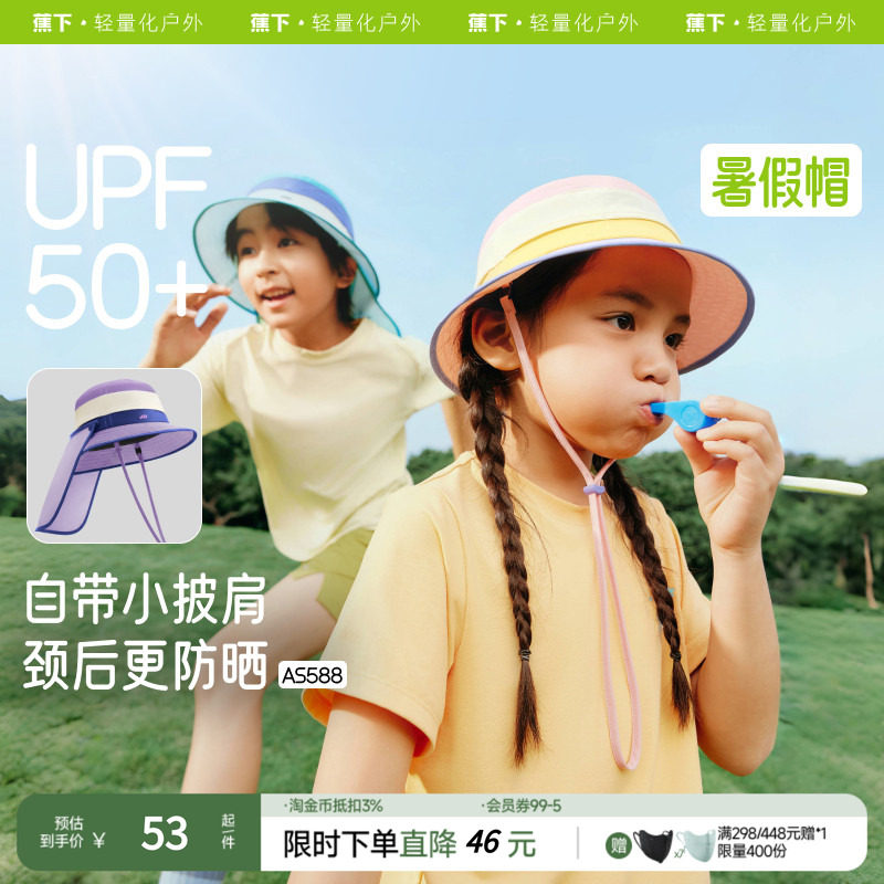 蕉下儿童护颈渔夫防晒帽AS588夏季遮阳帽渔夫帽男童女童户外帽子