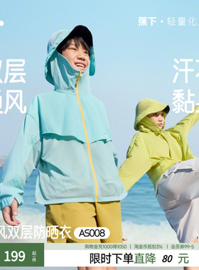 蕉下儿童防晒服夏季透气全防护防晒衣AS008户外皮肤衣放紫外线新