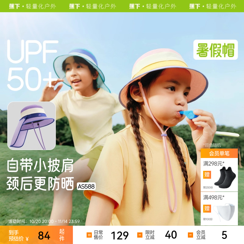 蕉下儿童护颈渔夫防晒帽AS588夏季遮阳帽渔夫帽男童女童户外帽子