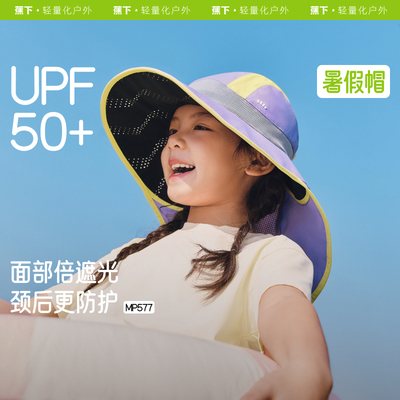 蕉下儿童披肩透气防晒帽