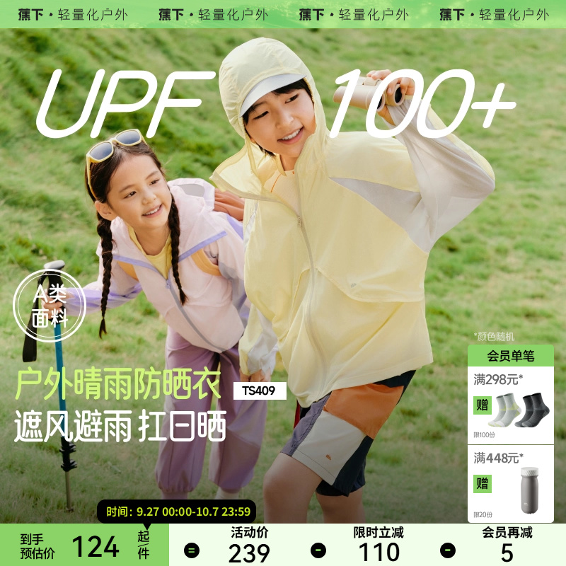 蕉下儿童夏季超轻速干防晒外套