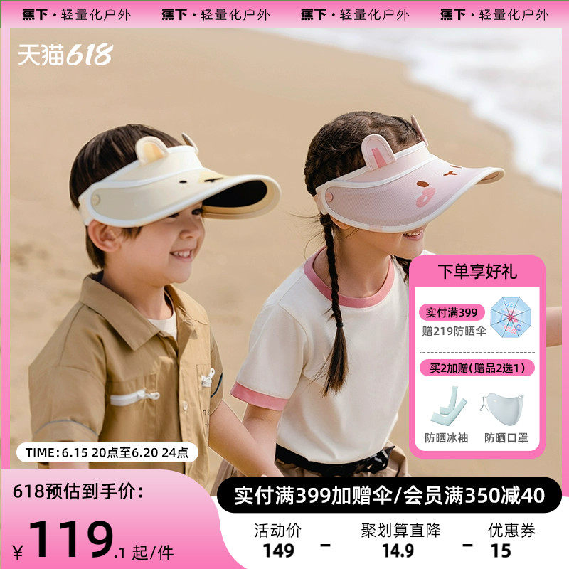 蕉下男女儿童空顶防晒帽子遮阳帽夏季遮脸户外防风防紫外线太阳帽